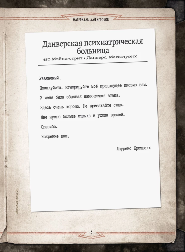 Настольная игра - Зов Ктулху. Двери во тьму (дополнение)